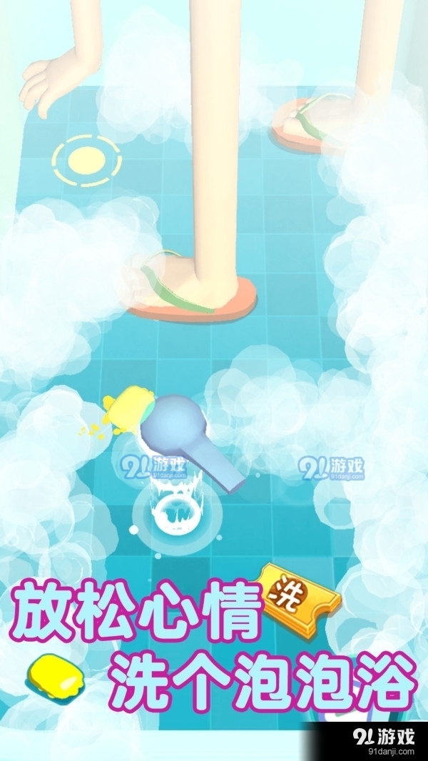 帮我捡肥皂v1.3.4截图1