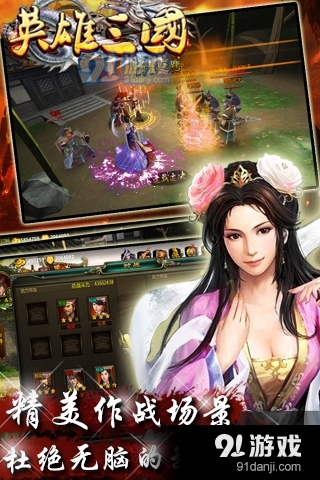 英雄三国v2.0.1_CN.AN.4截图2
