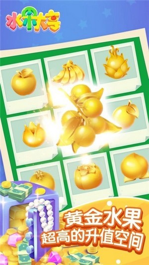 水果大亨OLv1.9截图4