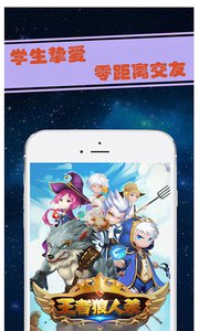 王者狼人杀v1.29截图4