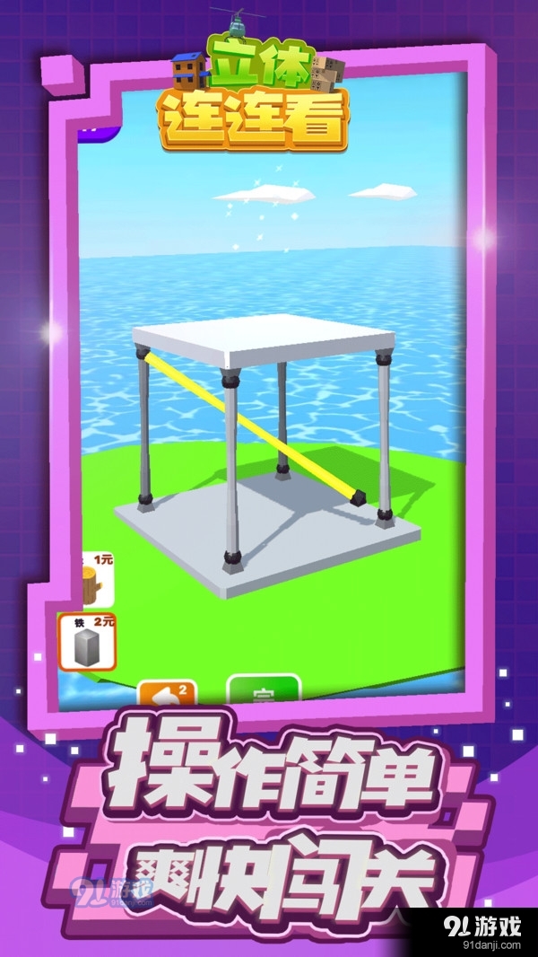 立体连连看v1.4.6截图2