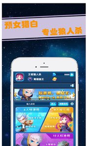 王者狼人杀v1.29截图3