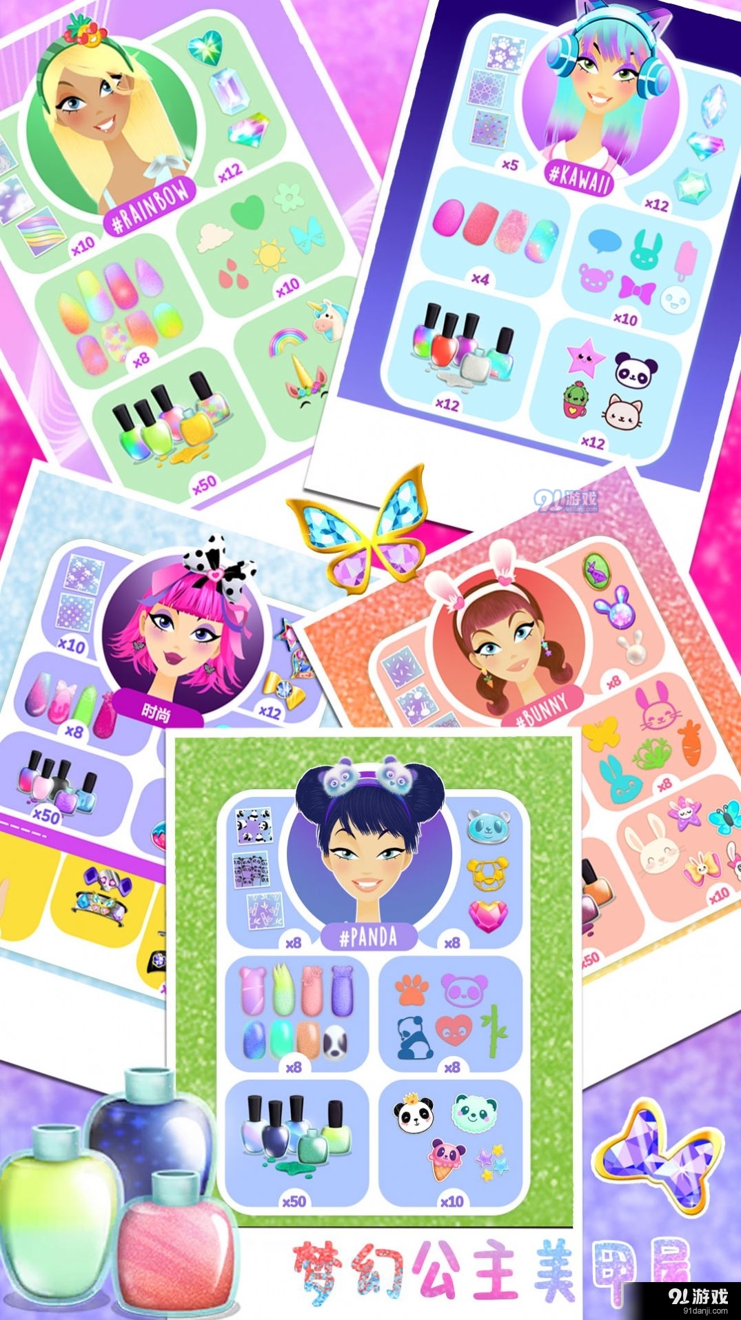 梦幻公主美甲屋v1.1.7截图3