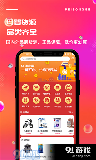 配送鸽v1.9.13截图2