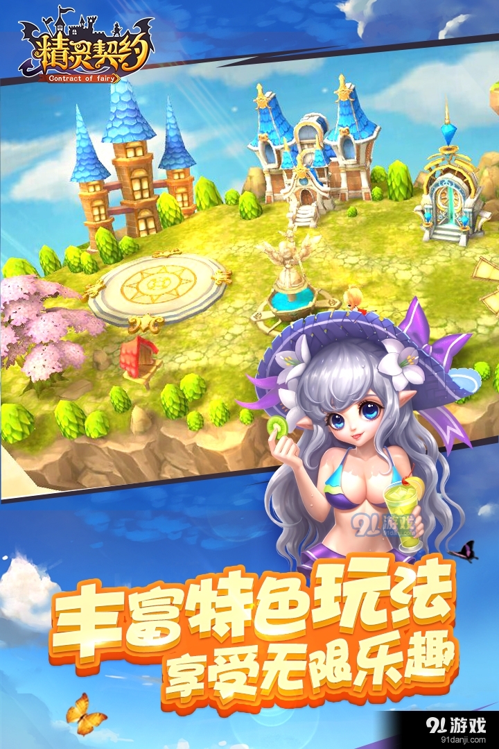 精灵契约游戏v1.0.1.4.5截图1