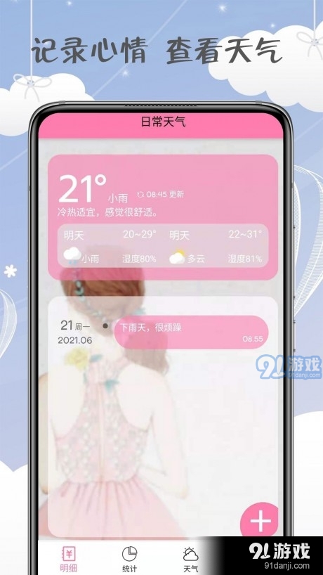 女神记账v1.3.4截图3