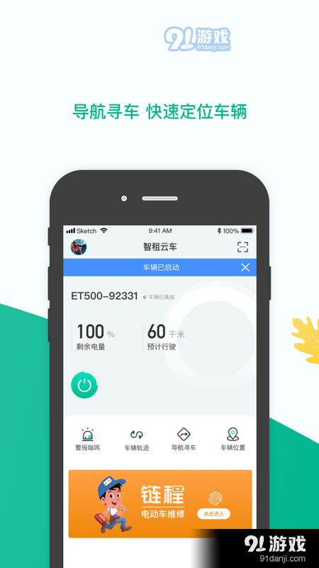 智租云车v1.3.7截图4