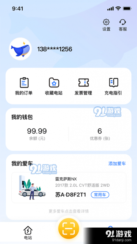 鲸充v1.3.6截图1