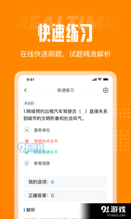 网约车考试v1.3.4截图3
