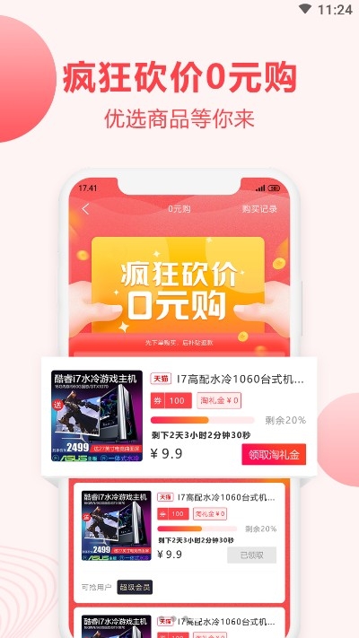 充呀网导购购物v4.2.9截图1