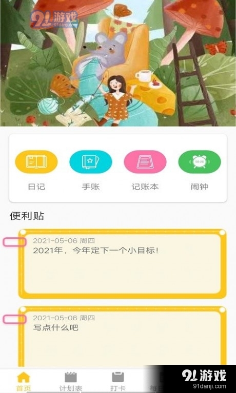 叶子手账本v1.8截图1