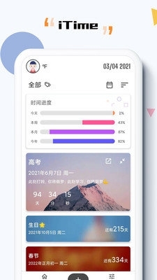 itime小部件v7.9.13截图2