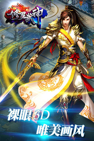 修罗武神百度版v1.3.7截图4