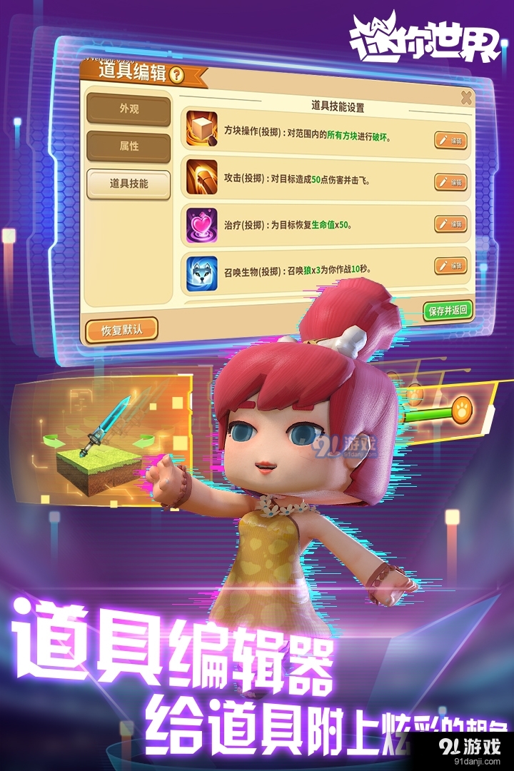 迷你世界游戏安卓版v0.44.6截图3