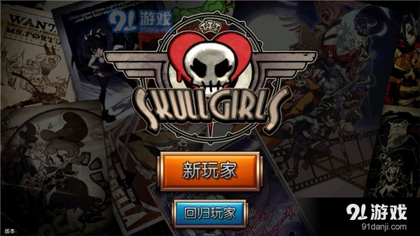 骷髅女孩手游官网安卓v2.5.8截图1