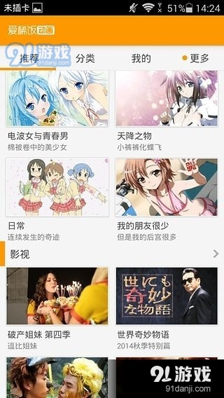 爱稀饭动漫v6.71.0.1298截图1