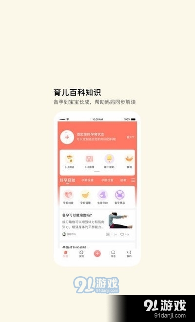 国妈社区v1.3.10截图2