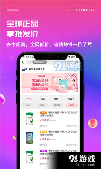 配送鸽v1.9.13截图3