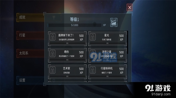 毁灭星球模拟器v1.13截图4