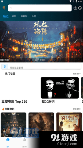 剧荒蓝光v1.3.13截图1