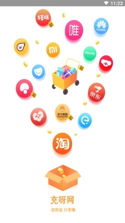 充呀网导购购物v4.2.9截图5