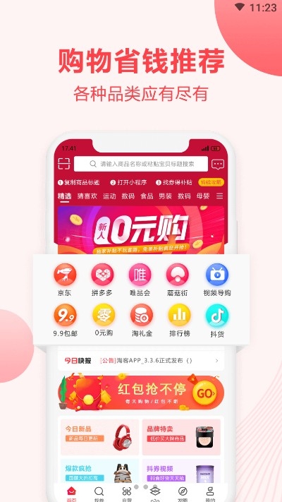 充呀网导购购物v4.2.9截图4