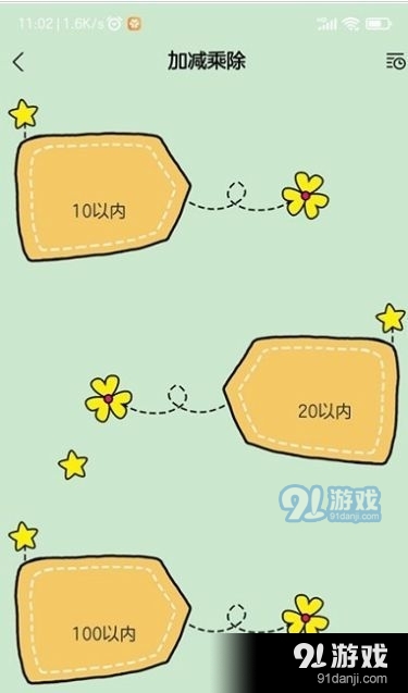 小学生口算题100道v1.9截图2