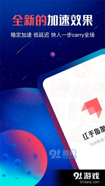 红手指加速器v4.1.1018截图3