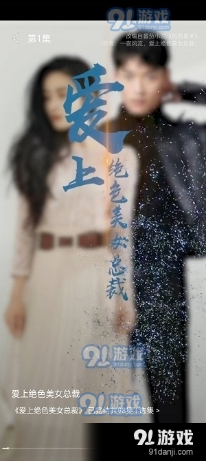 快乐短剧红包版v1.0.6截图3