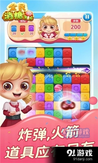 全民消糖果红包版v1.4.7截图3