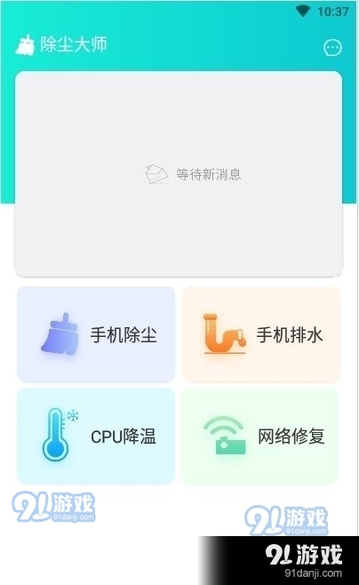 除尘大师v1.3.4截图2