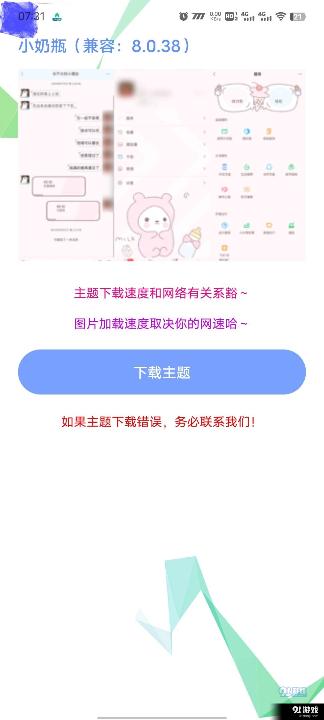 微扮酷v1.7截图3