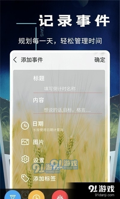 倒数日每日提醒v1.3.4截图1