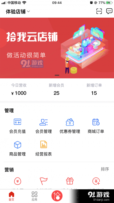 拾我云店铺v1.3.9截图1