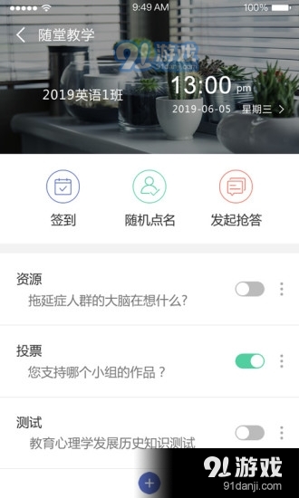 课程伴侣appv1.6.9截图2