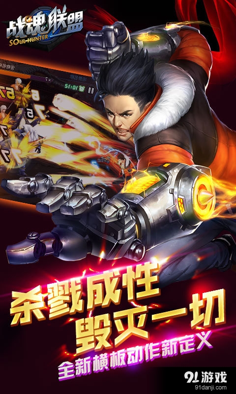 战魂联盟v1.9截图2