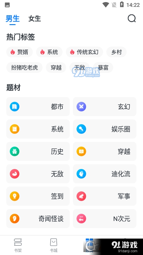 淘小说免费版纯净版(书城)v1.2.5截图2