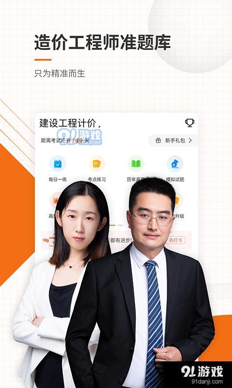 造价师准题库v4.87截图1