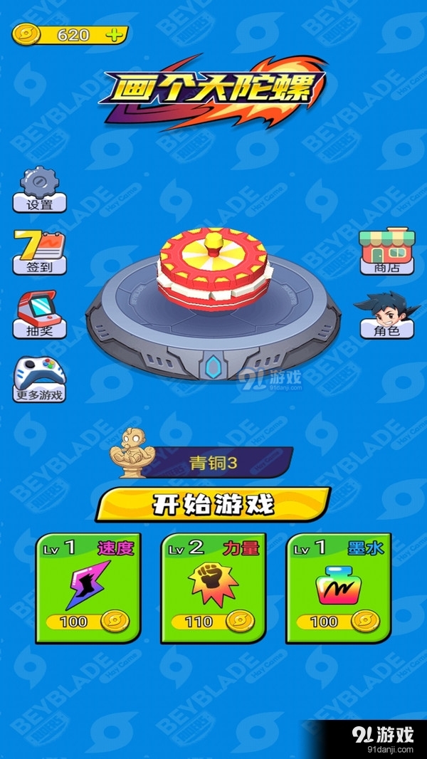 画个大陀螺v1.3.4截图2