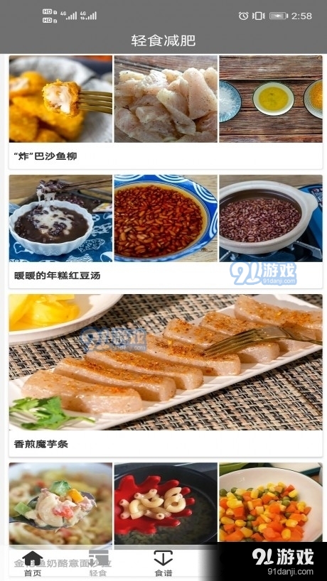 轻食减肥vV1.3.7截图2