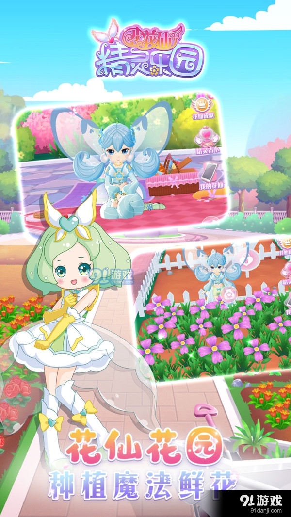 小花仙精灵乐园v2.3.7截图4