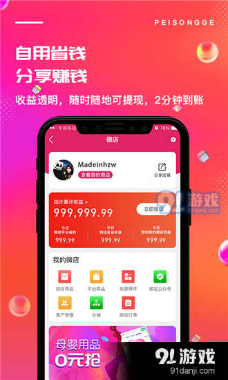 配送鸽v1.9.13截图4
