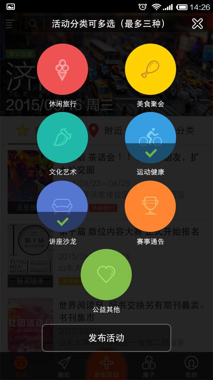活力大学生v2.5.7截图1