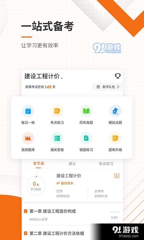 造价师准题库v4.87截图2