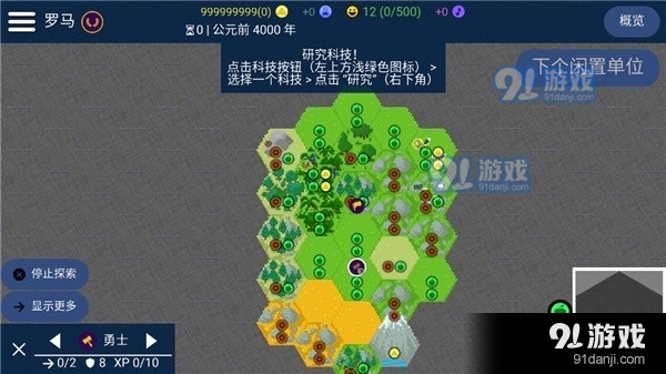 文明帝国uncivv4.3.5截图1