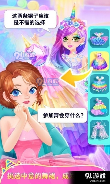 独角兽装扮物语v1.3.6截图1