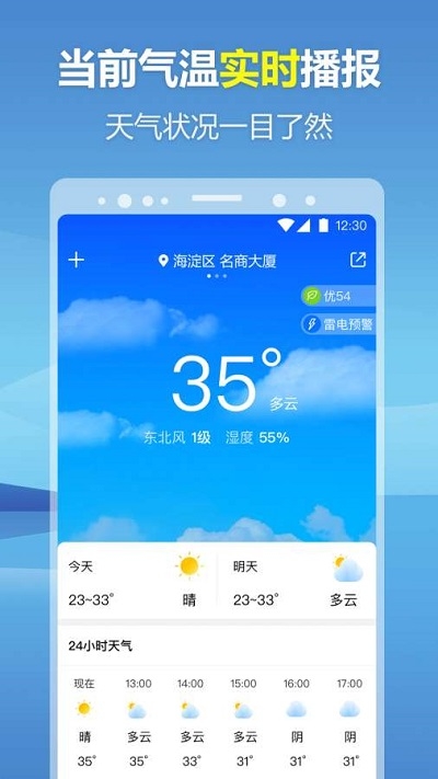 暖心天气预报v1.1.5截图1