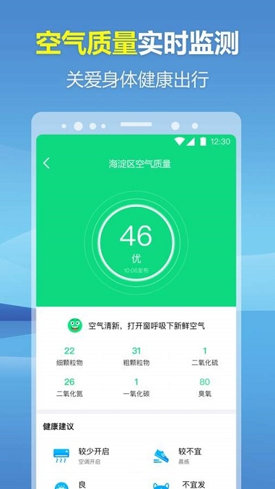 暖心天气预报v1.1.5截图2