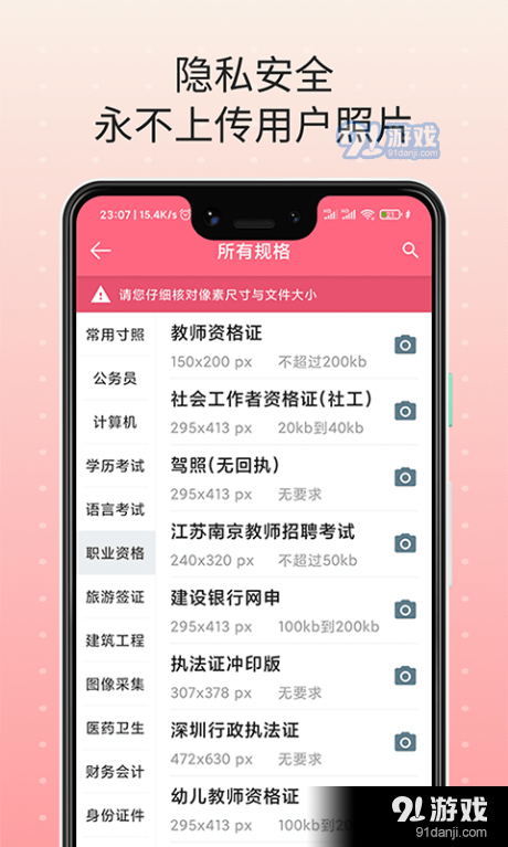 证件宝v1.3.18截图4