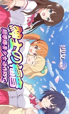 时空少女的羁绊港台版v0.0.11截图1